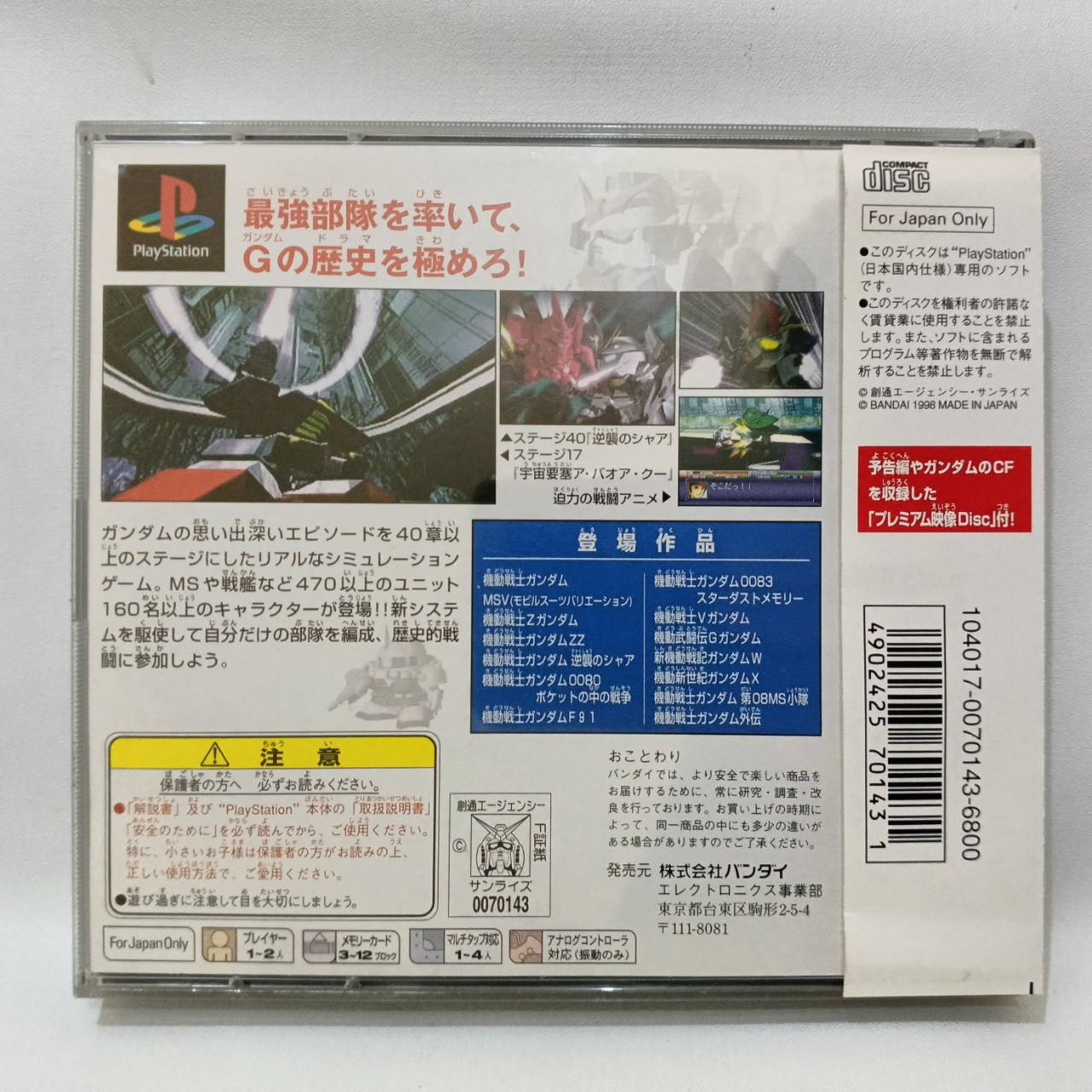 SD Gundam GGeneration NTSC-J Japan Pre-Owned [Game PS1 Original]