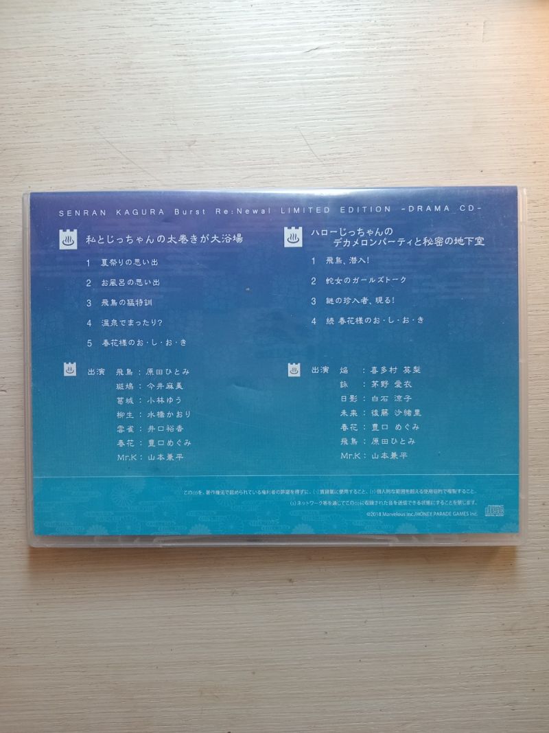 SENRAN KAGURA Burst Re:Newal Limited Edition Drama CD Onsen Hot Spring Anime