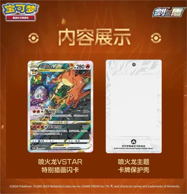 Pokemon TCG Chinese 2024 Exclusive Charizard VSTAR Box Collection Set