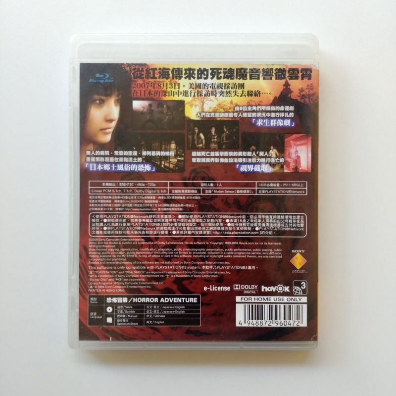 PS3 - Siren: New Translation (2ND/R3)