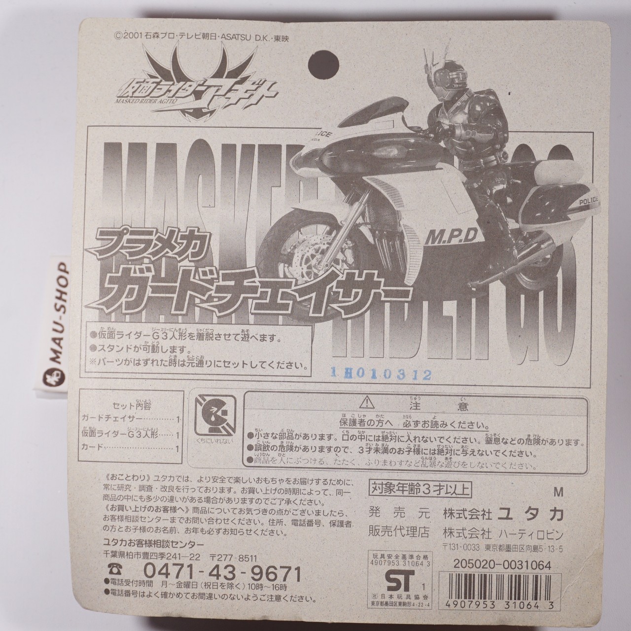 Kamen Rider G3 & Guard Chaser - Masked Rider Agito figure & Bike - Yutaka - motor skala shodo