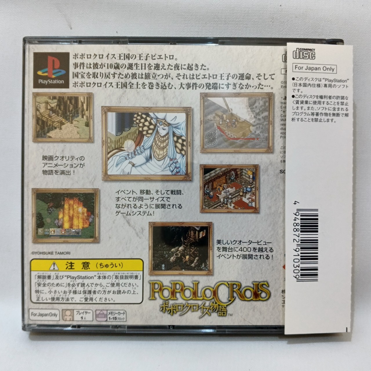 Popolocrois NTSC-J Japan Pre-Owned [Game PS1 Original]