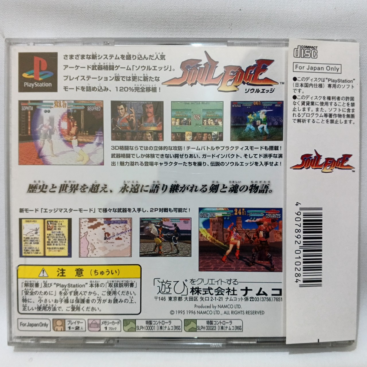 Soul Edge NTSC-J Japan Pre-Owned [Game PS1 Original]