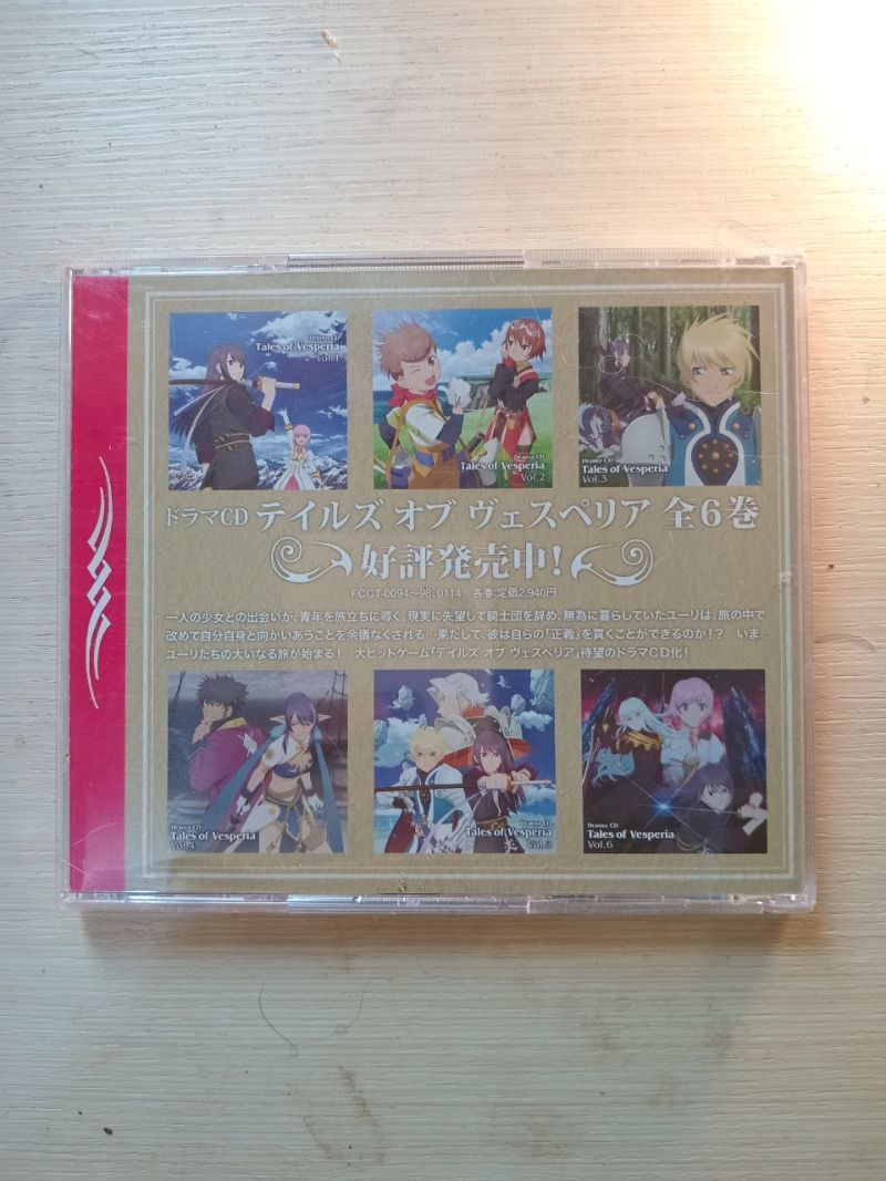 DJCD Talesring Vesperia Comic Market 81 Limited CD Tales of Vesperia