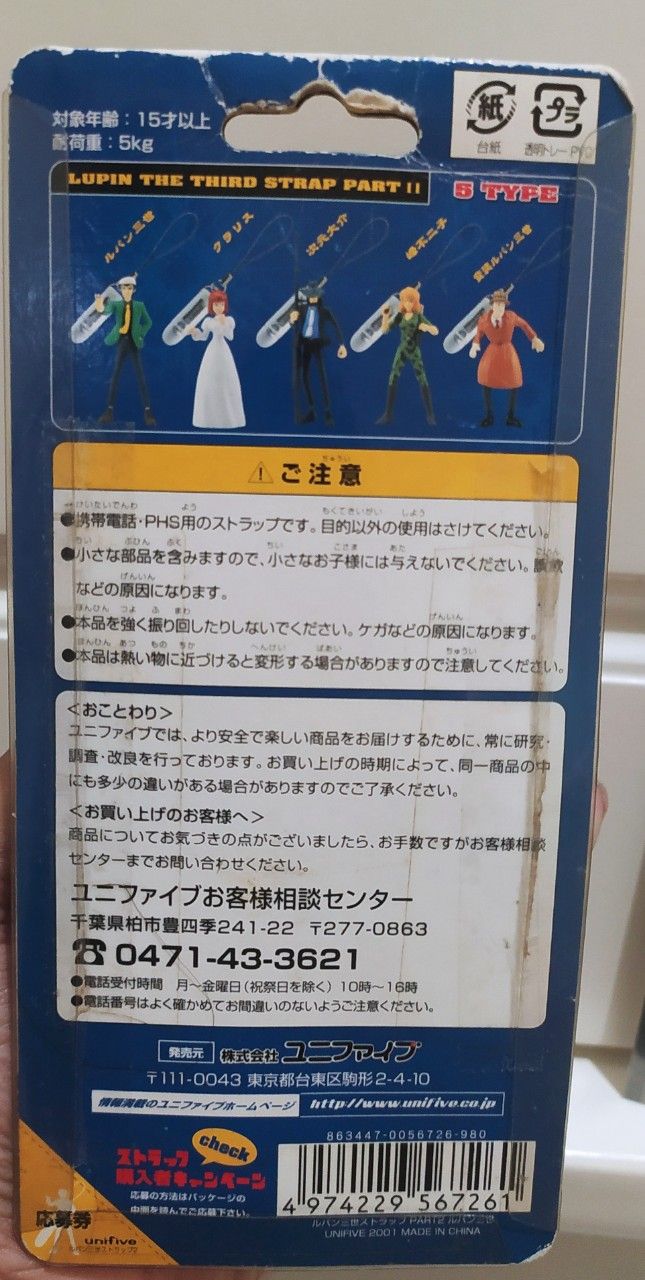 Lupin Strap Bullet Mini figure Original Rare