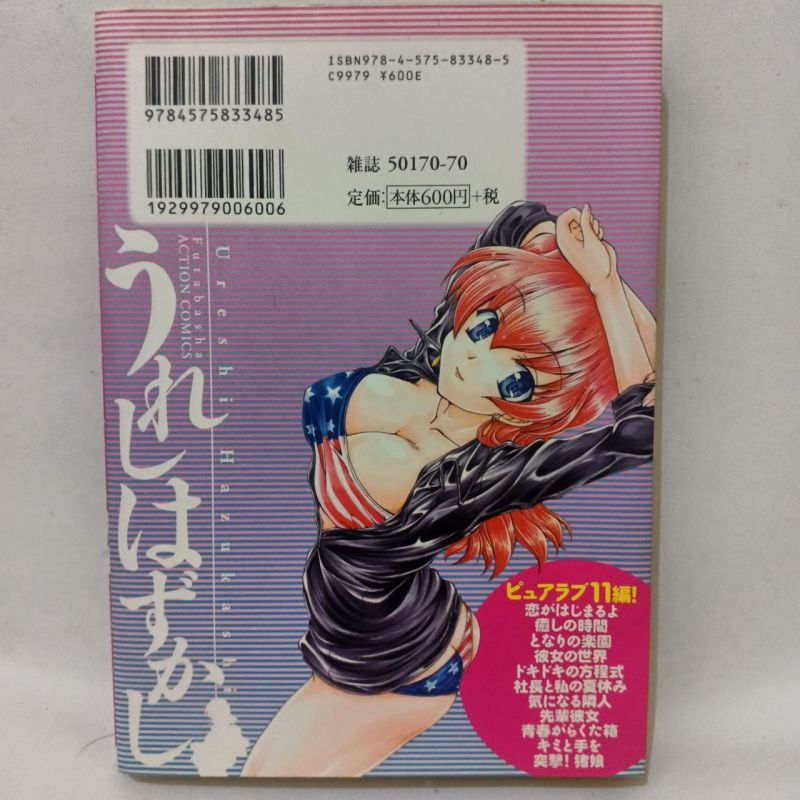 Comic Japan - Ureshi Hazukashi - Kurokawa Mio