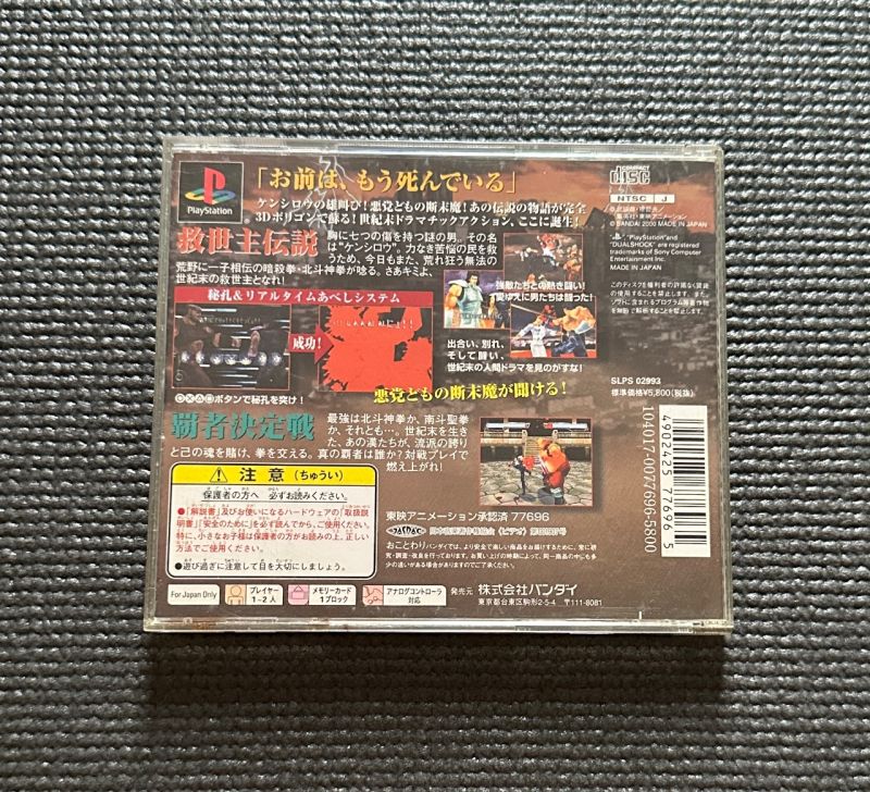 game ps1 hokutonoken jap