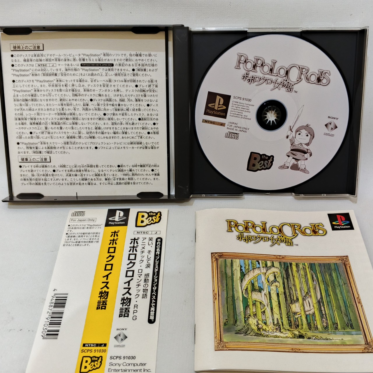 Popolocrois NTSC-J Japan Pre-Owned [Game PS1 Original]
