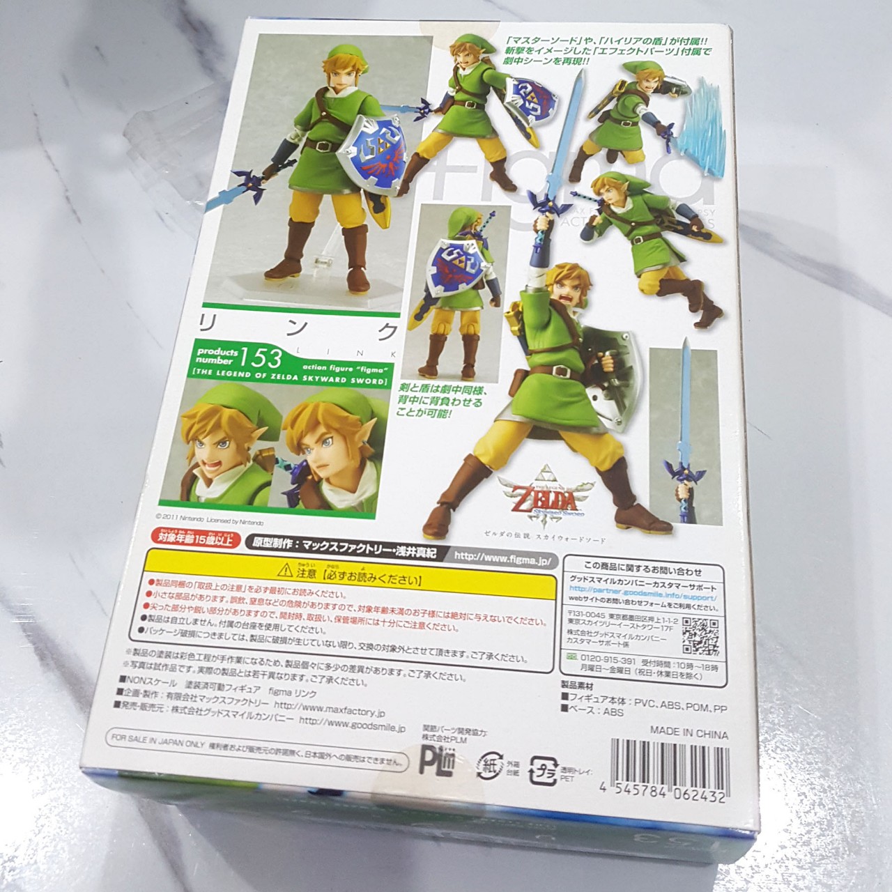 figma # 153 Link [The Legend of Zelda Skyward Sword] Nintendo Japan Import 2012
