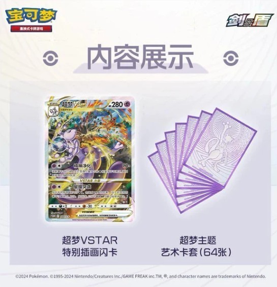 Pokemon TCG Chinese Mewtwo VSTAR 2024 Exclusive Collection Set Box Gift Sealed