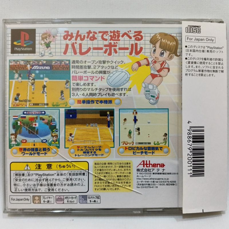 PS1 Waku Waku Volley NTSC-J Japan Original