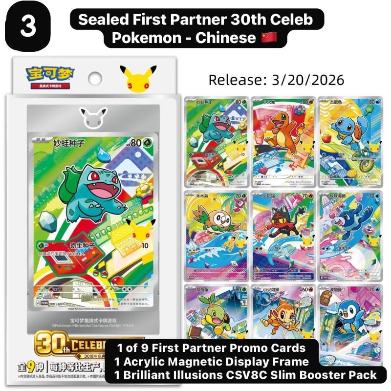 14 15 16 17 Pokémon 30th Anniversary First Partner Special #2 #3 #4 #5 - Ferry Nando